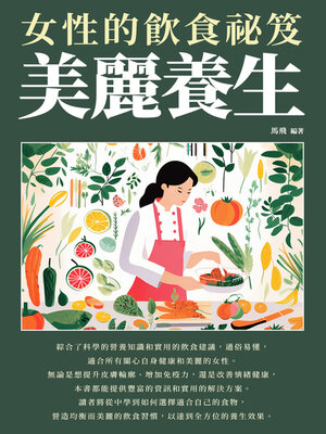 cover image of 美麗養生